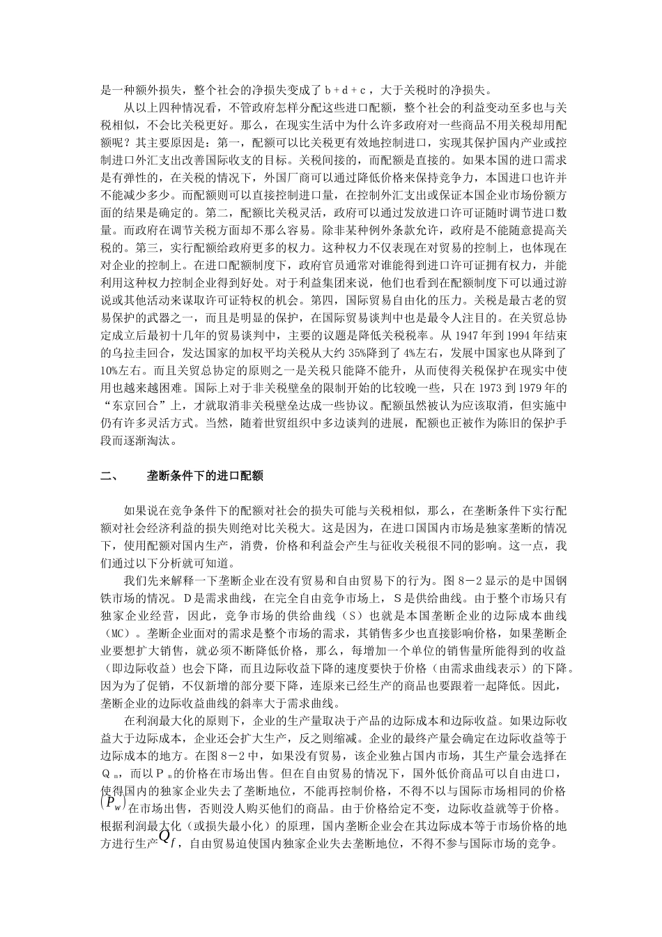 进口保护政策非关税壁垒_第3页