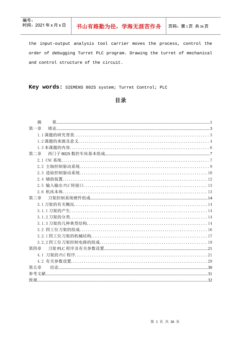 论西门子802S数控车床的刀架控制设计_第2页