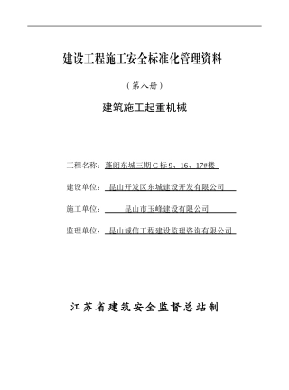 第八册建筑施工起重机械