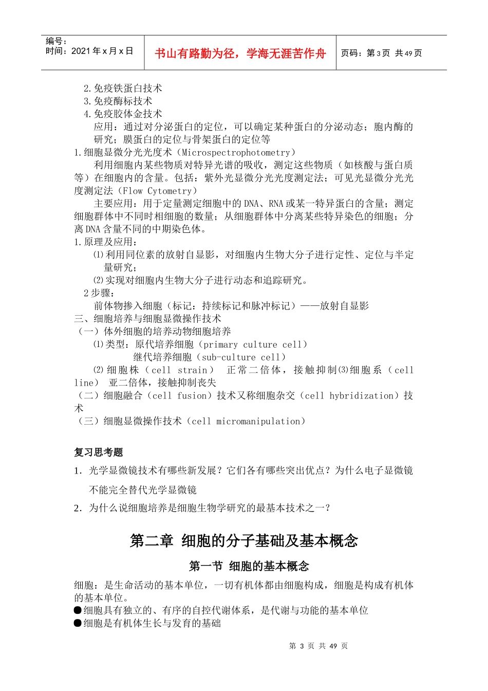 细胞生物学研究对象与任务_第3页