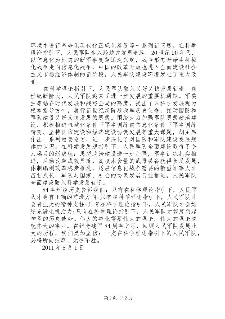 8月思想汇报：纪念建军84周年_第2页