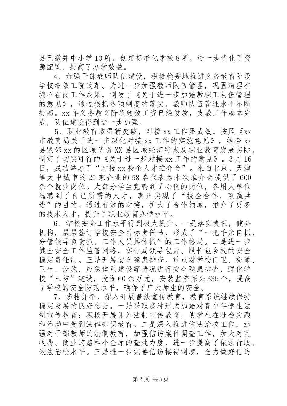 【教育局工作情况报告】教育局学习贯彻落实情况报告_第2页
