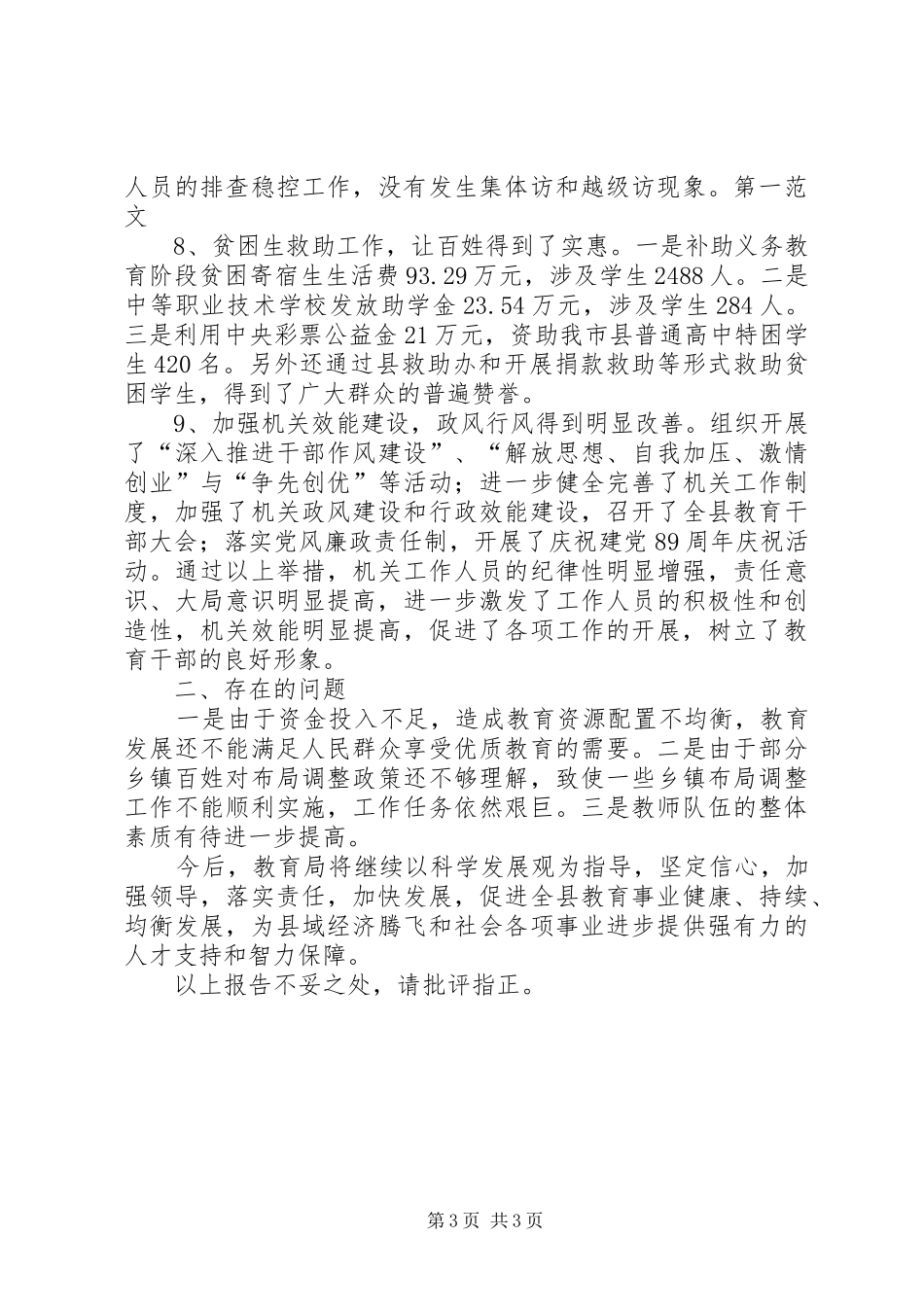【教育局工作情况报告】教育局学习贯彻落实情况报告_第3页