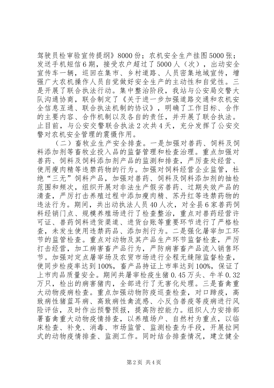 安全生产集中整治汇报_第2页