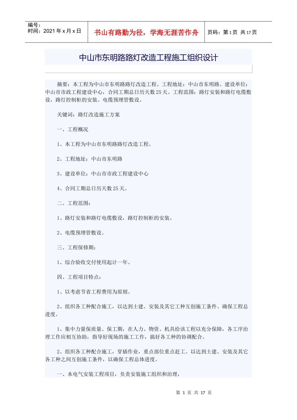 路灯工程施组设计_第1页