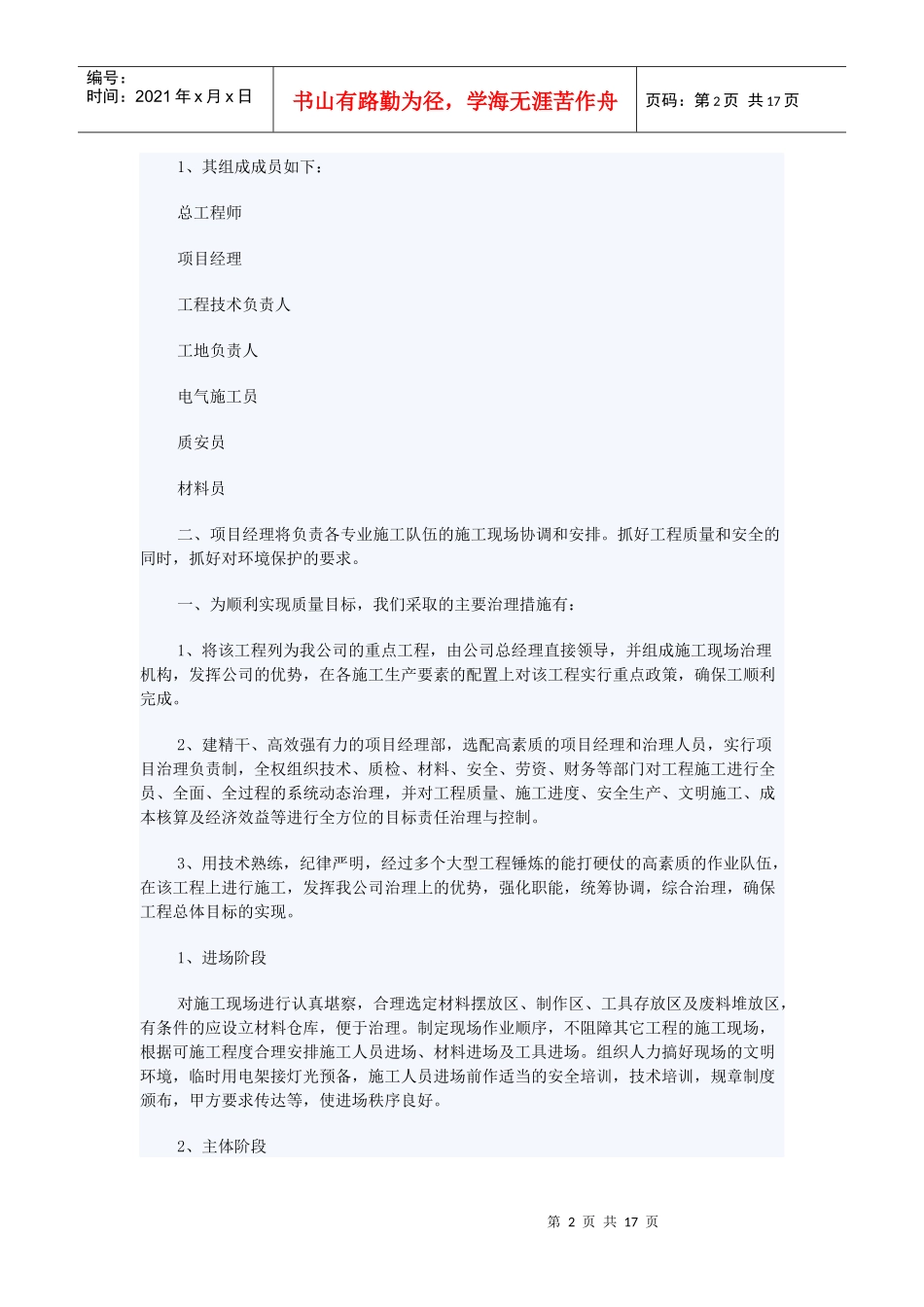 路灯工程施组设计_第2页