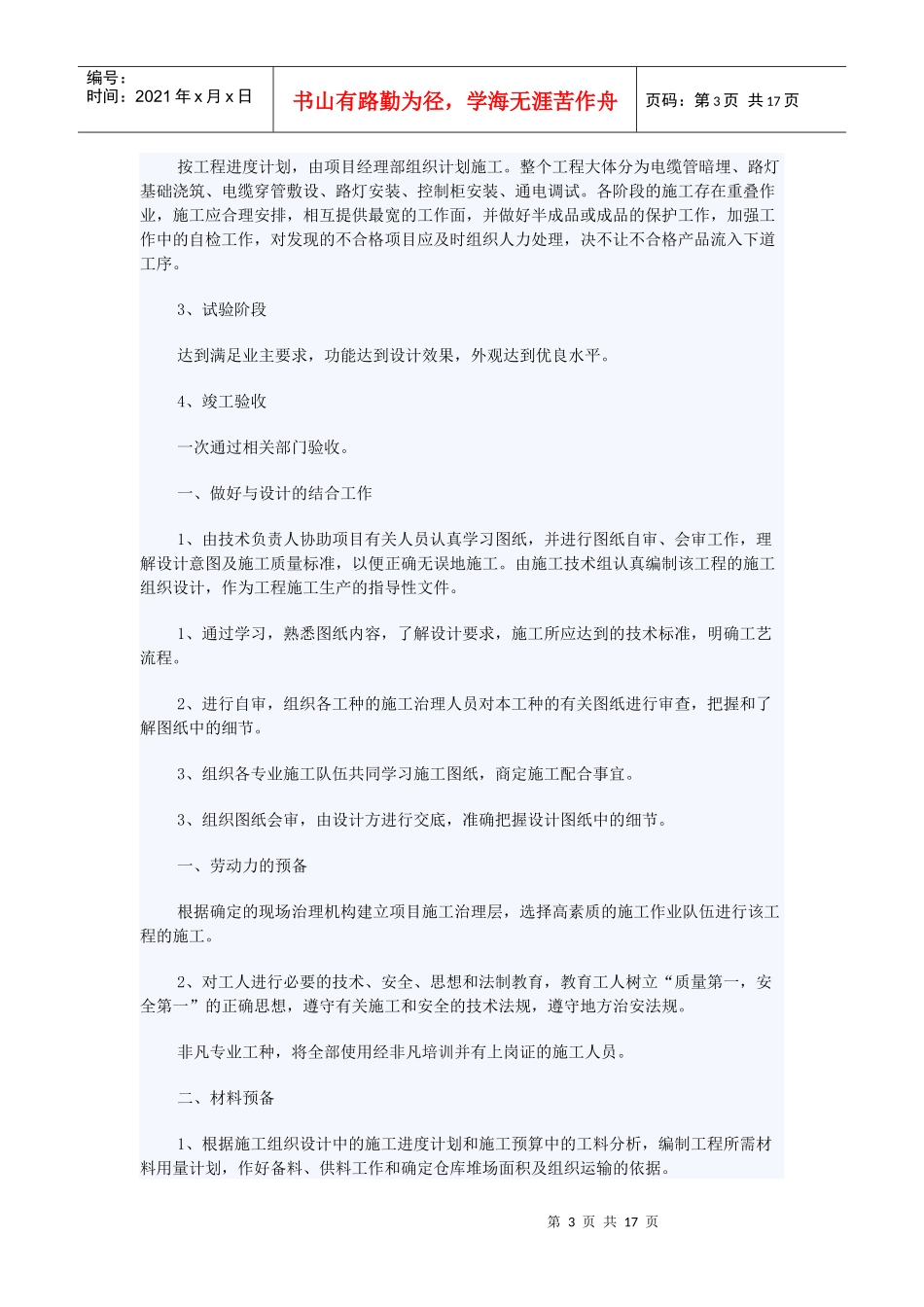 路灯工程施组设计_第3页