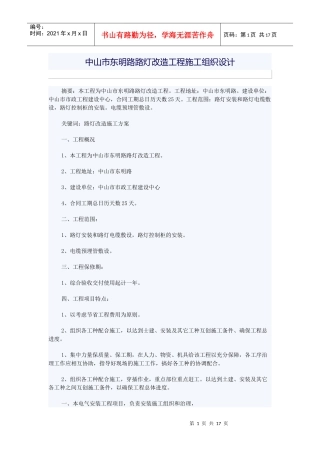 路灯工程施组设计