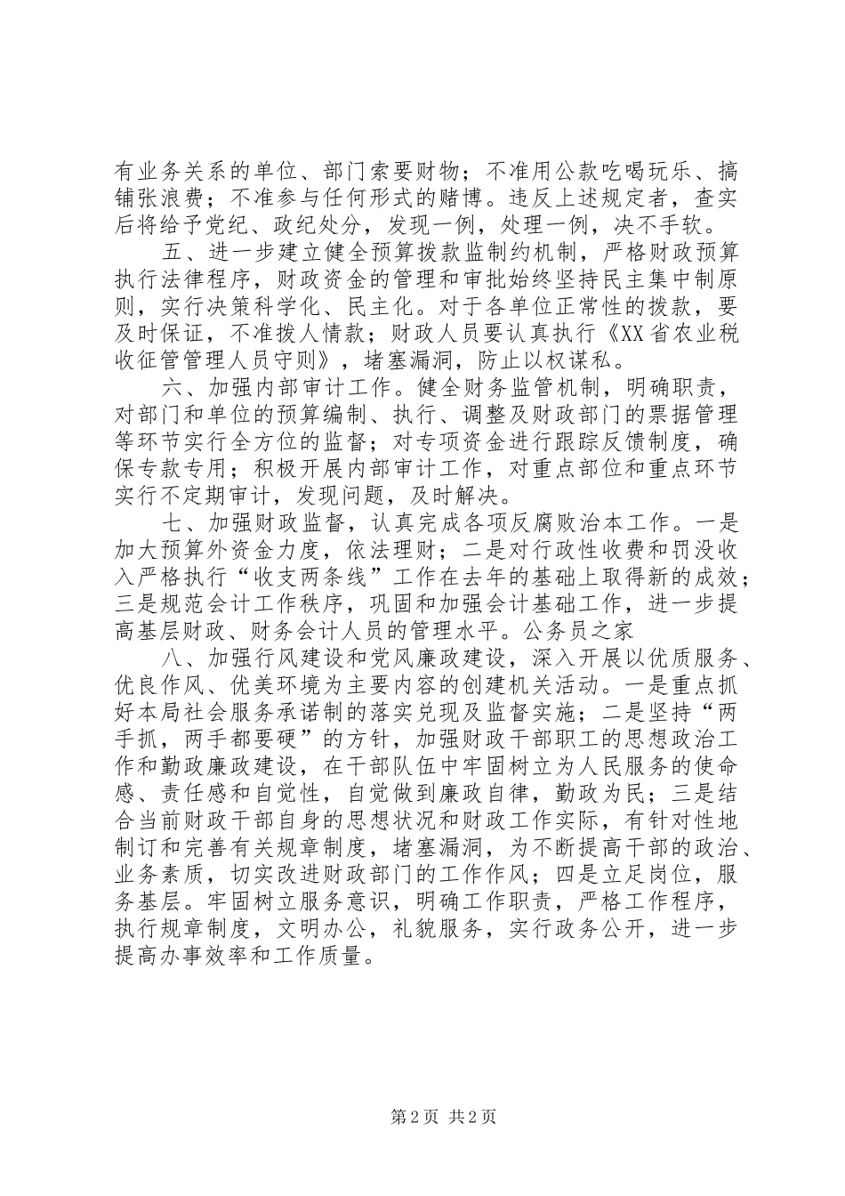 财政局一创双优自查自纠工作汇报_第2页