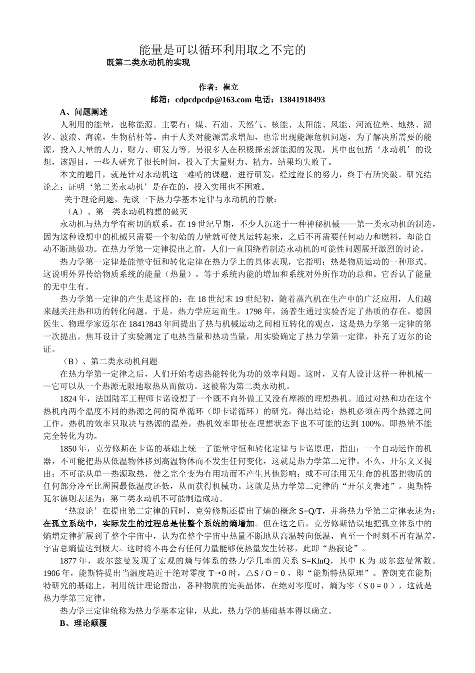 能量是可以循环利用取之不完的_第1页