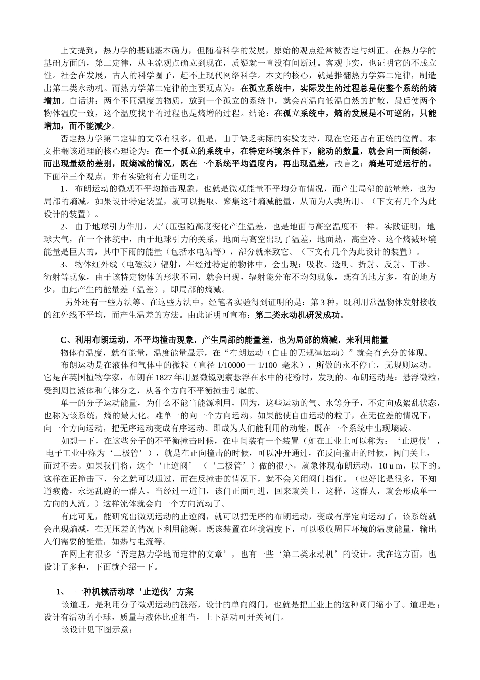 能量是可以循环利用取之不完的_第2页
