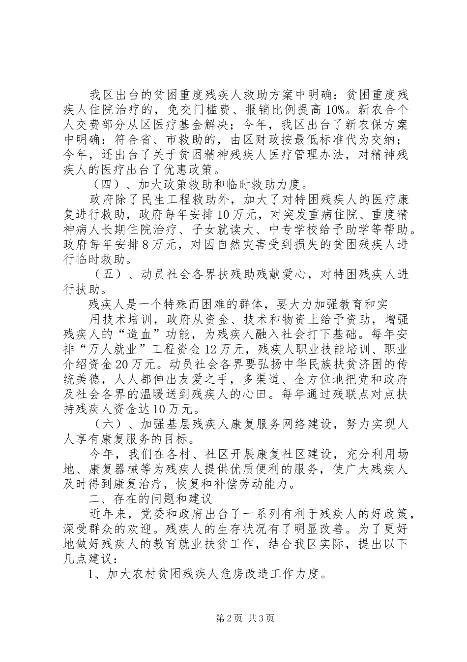 残联教育就业情况汇报_第2页