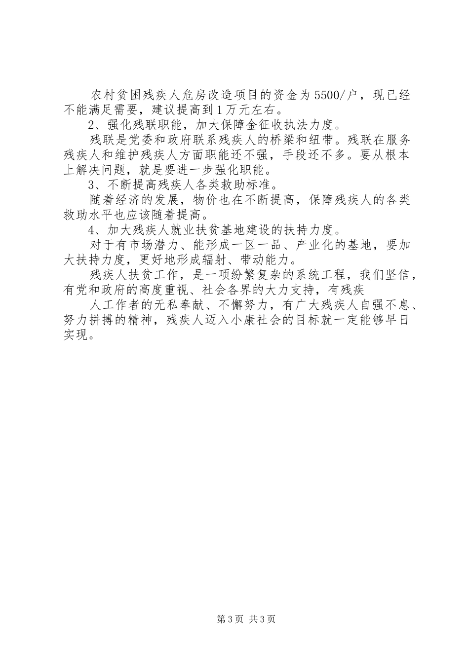 残联教育就业情况汇报_第3页