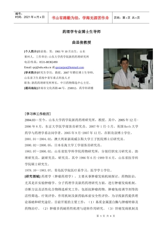 药理学专业博士生导师