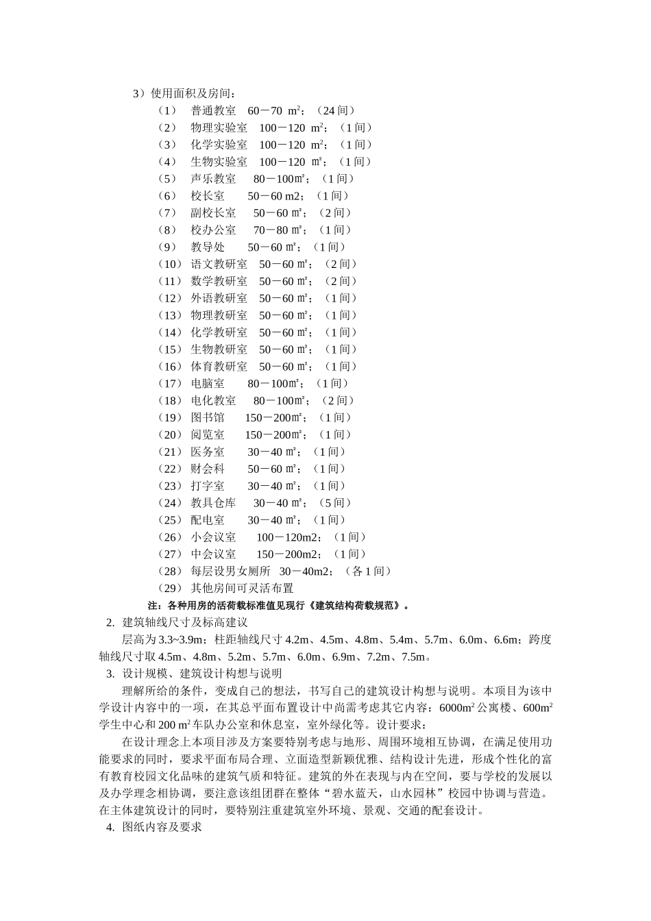 马鞍山新世纪中学教学楼建筑结构设计-张丽(周云安)_第2页
