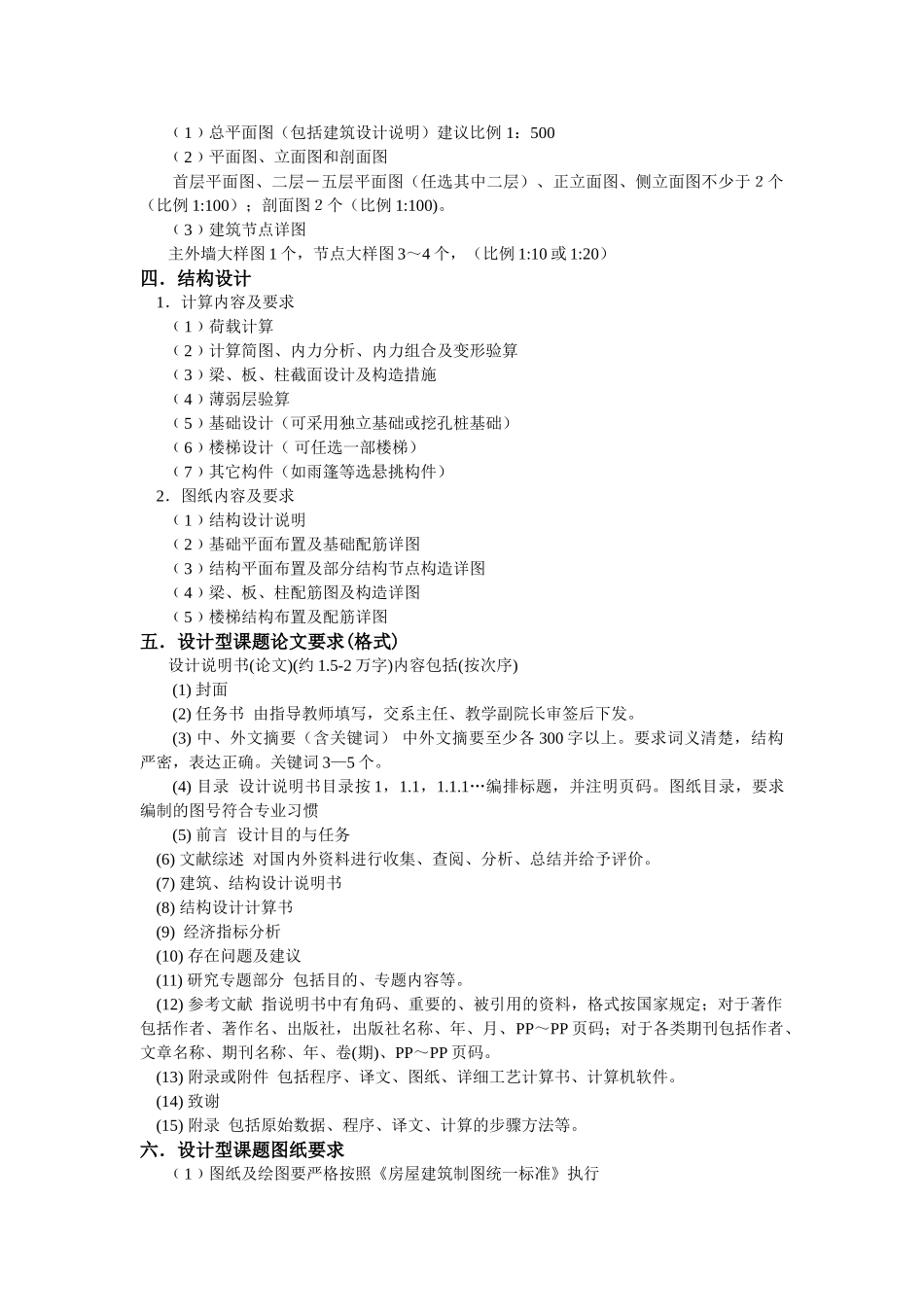 马鞍山新世纪中学教学楼建筑结构设计-张丽(周云安)_第3页