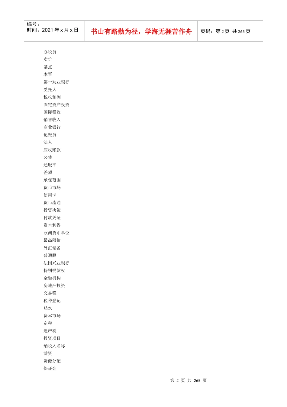 财经金融词汇大全(包含的全部词条11379个)_第2页