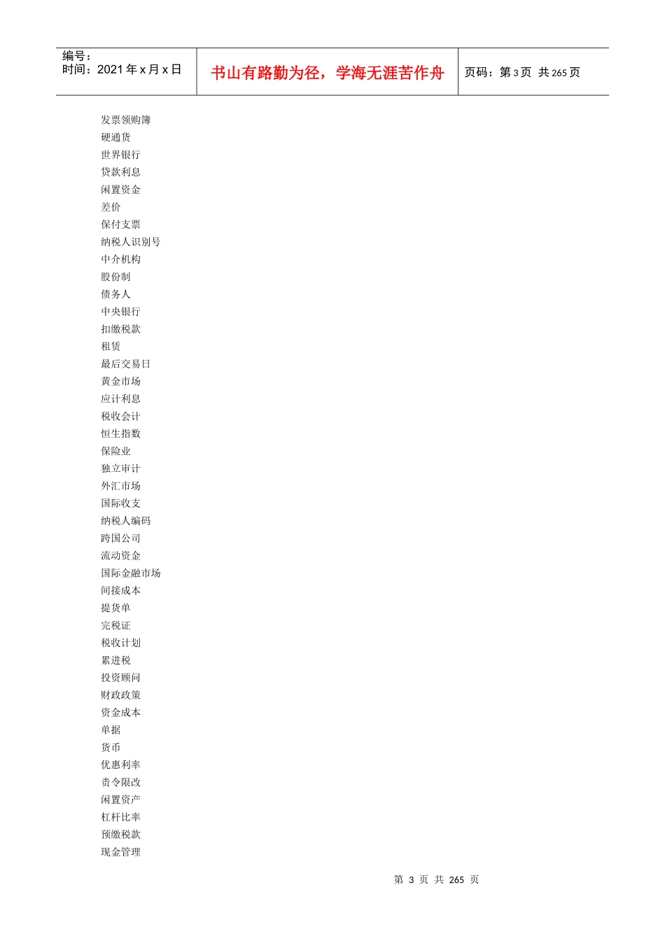 财经金融词汇大全(包含的全部词条11379个)_第3页
