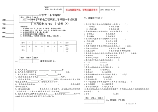 电气07-08期中试题（2）-山东大王职业学院