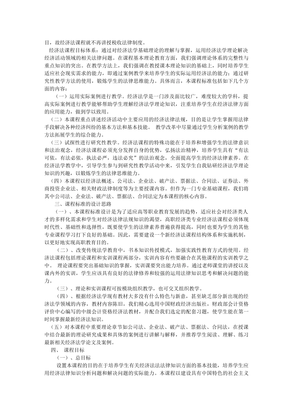 经济管理学及标准财务知识分析课程_第2页