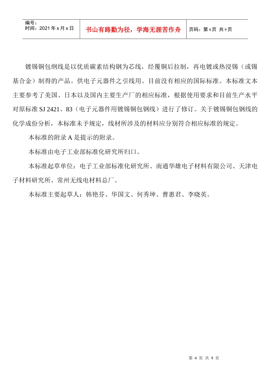 电子元器件用镀锡铜包钢线_第2页