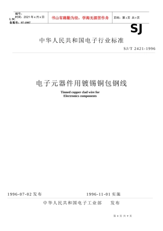 电子元器件用镀锡铜包钢线