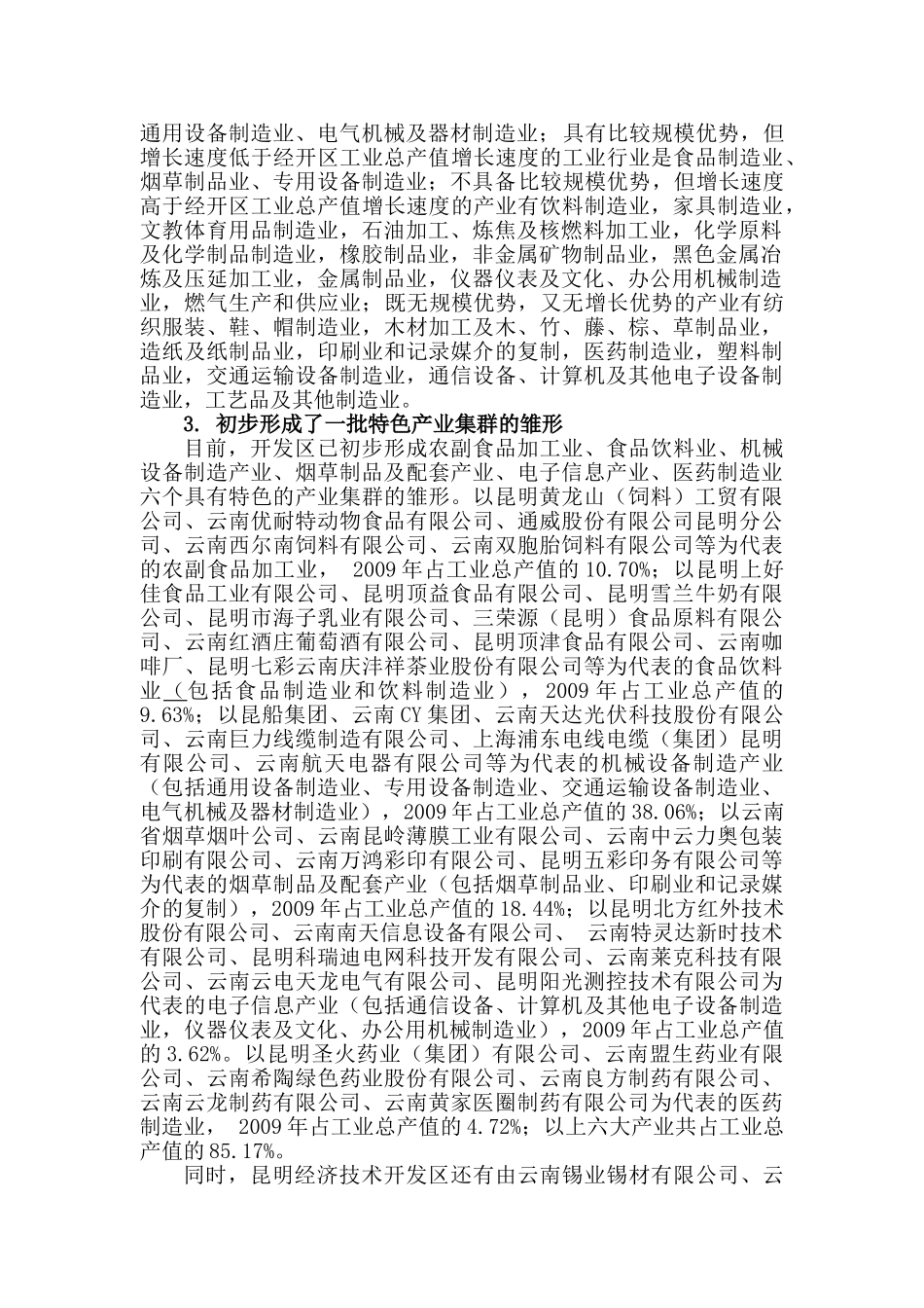 昆明经济技术开发区“十二五”产业发展规划_第2页