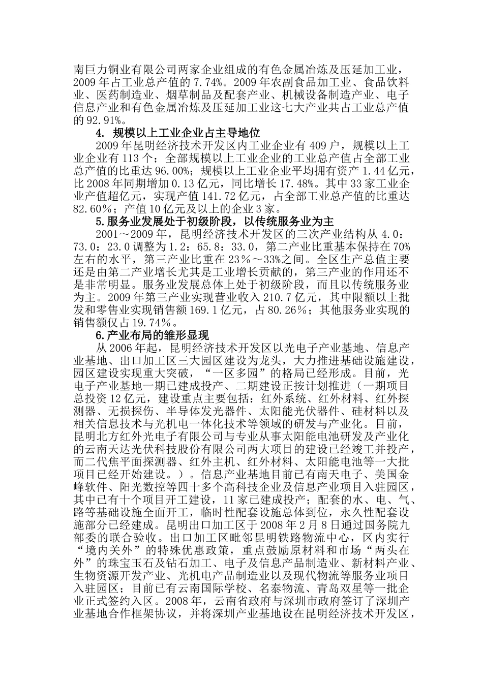 昆明经济技术开发区“十二五”产业发展规划_第3页