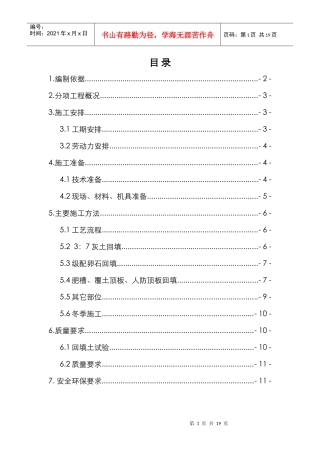 酒仙家园住宅小区回填土施工方案(1)