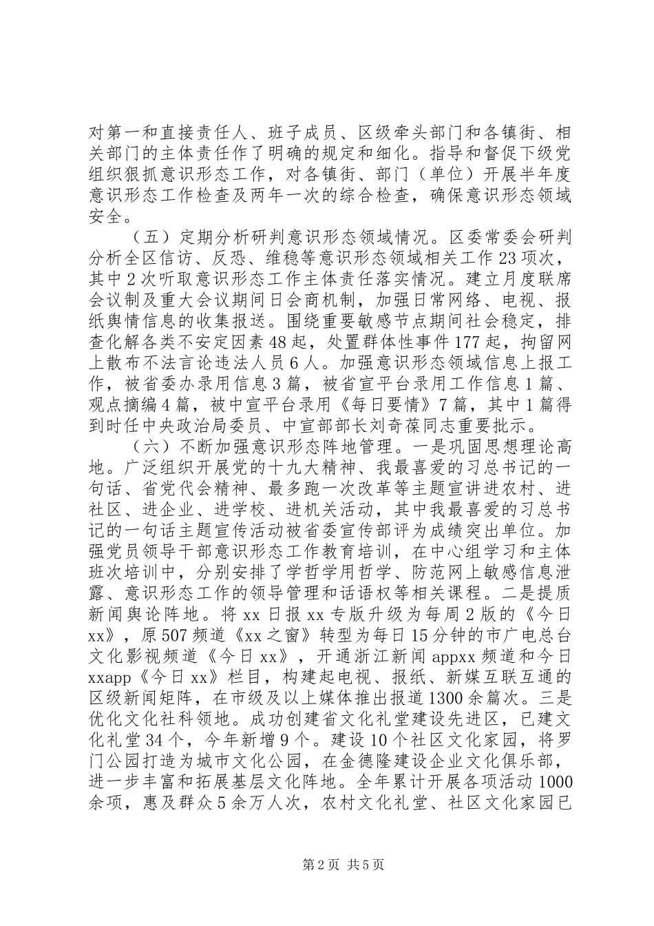 XX年落实意识形态工作主体责任情况报告_第2页