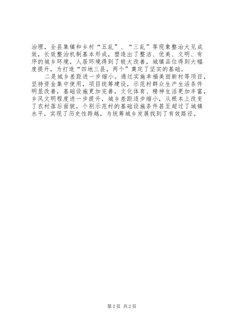 城乡环境综治自查报告_第2页