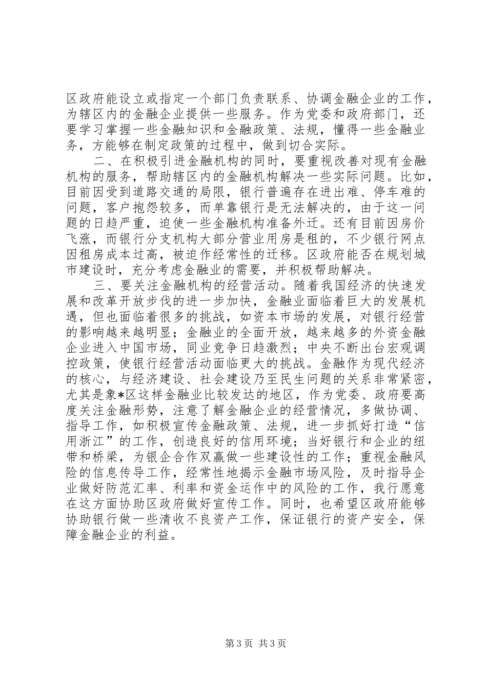 XX县区打造“金融中心”调研报告_第3页