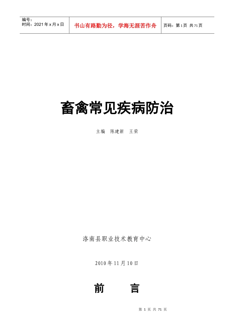 畜禽常见疾病防治资料大全_第1页