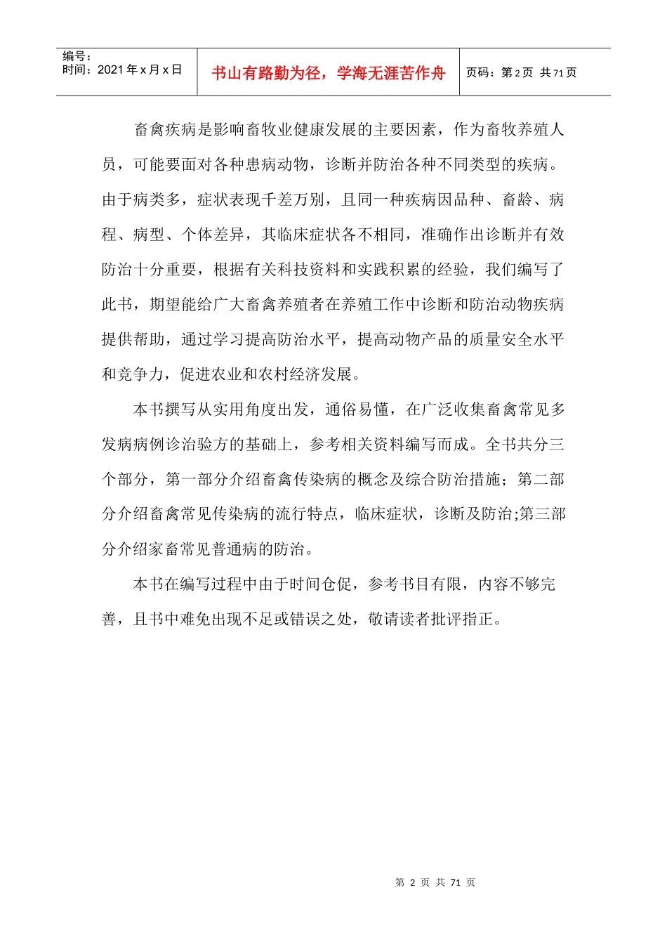 畜禽常见疾病防治资料大全_第2页