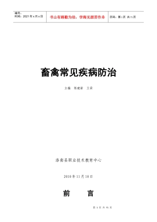 畜禽常见疾病防治资料大全