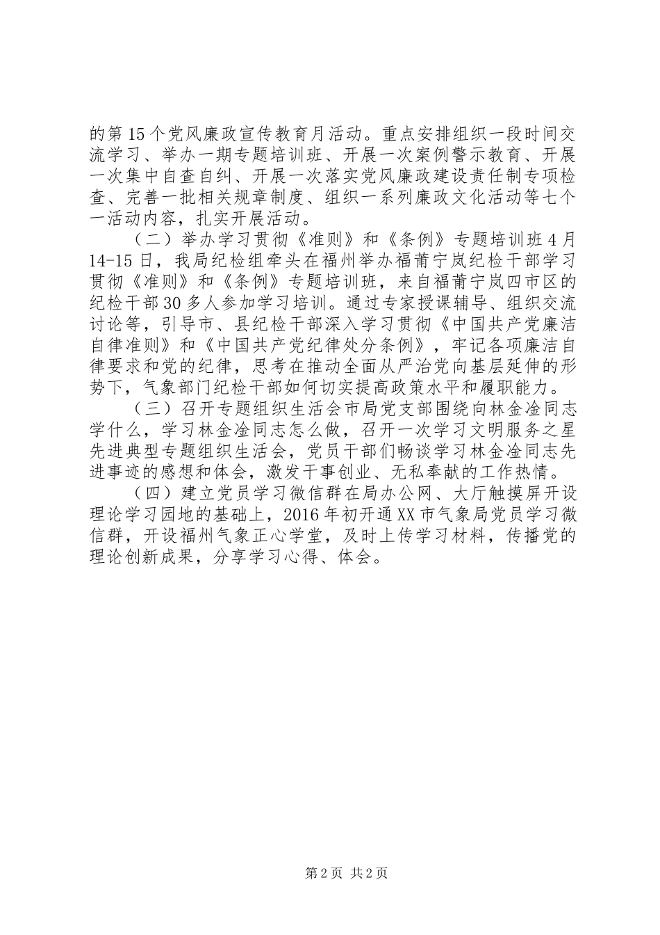 “两学一做”学习教育开展情况汇报_第2页