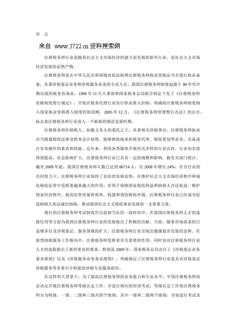 企业纳税审核_第1页