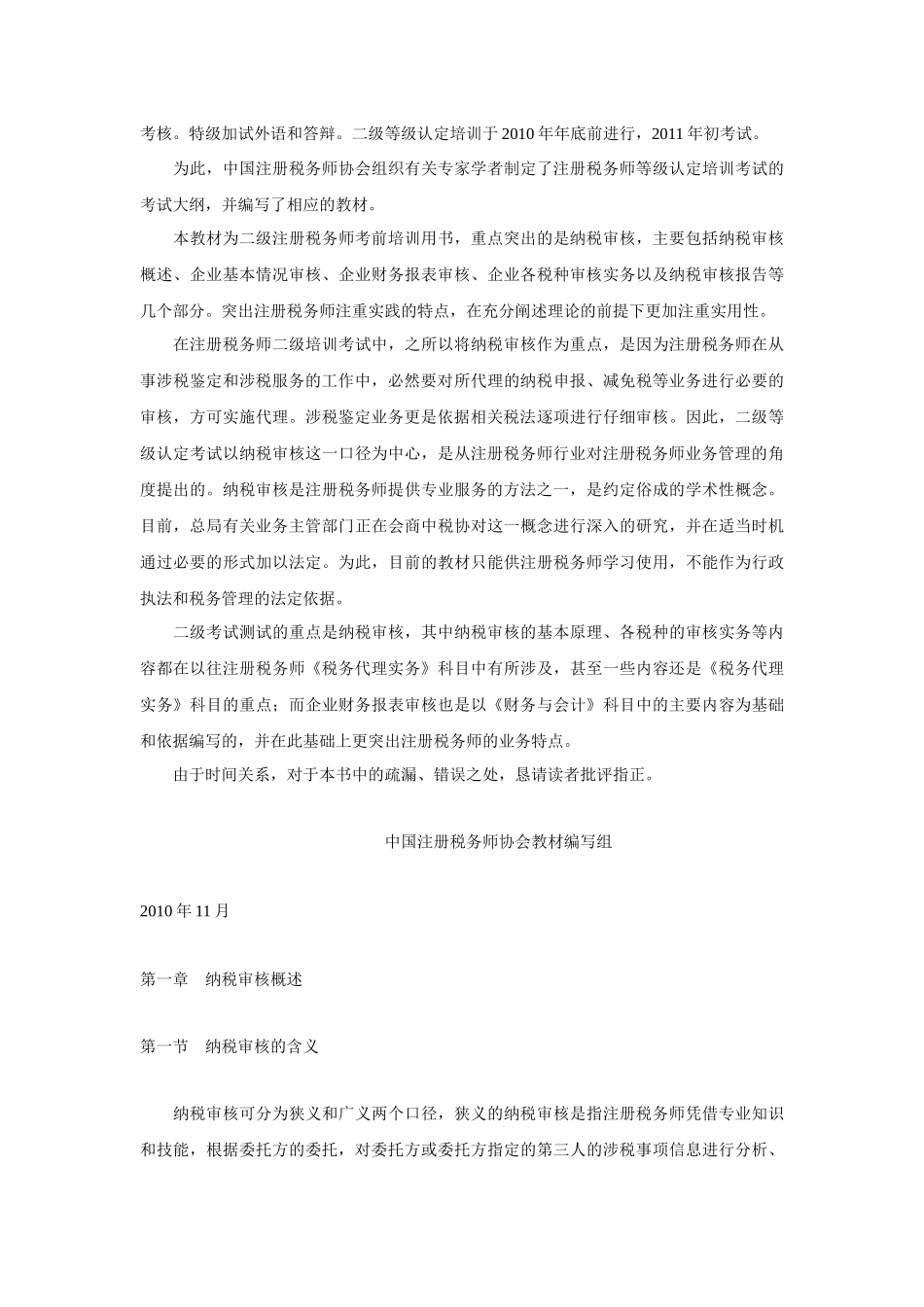 企业纳税审核_第2页