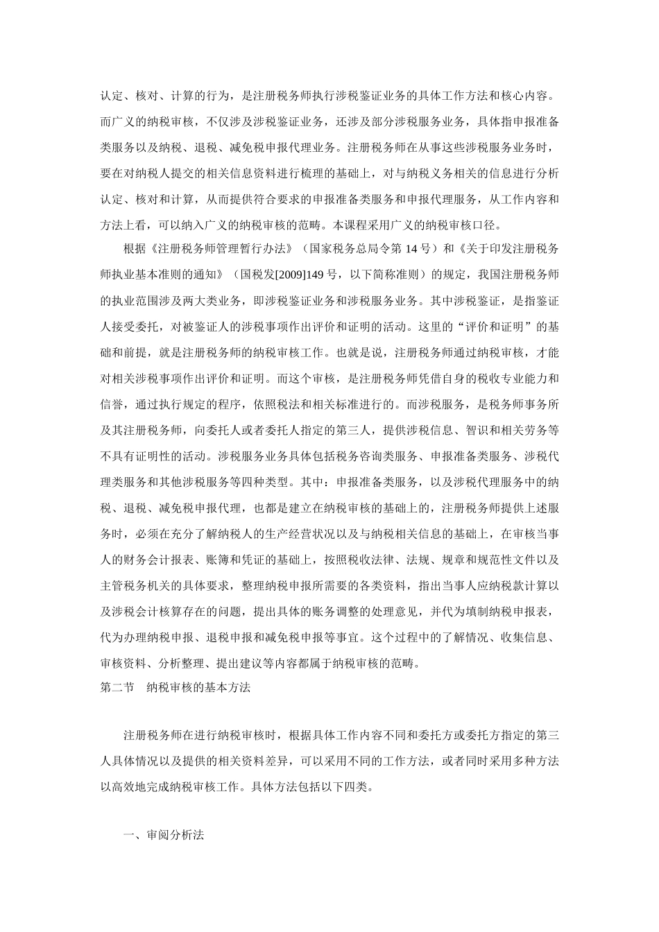 企业纳税审核_第3页