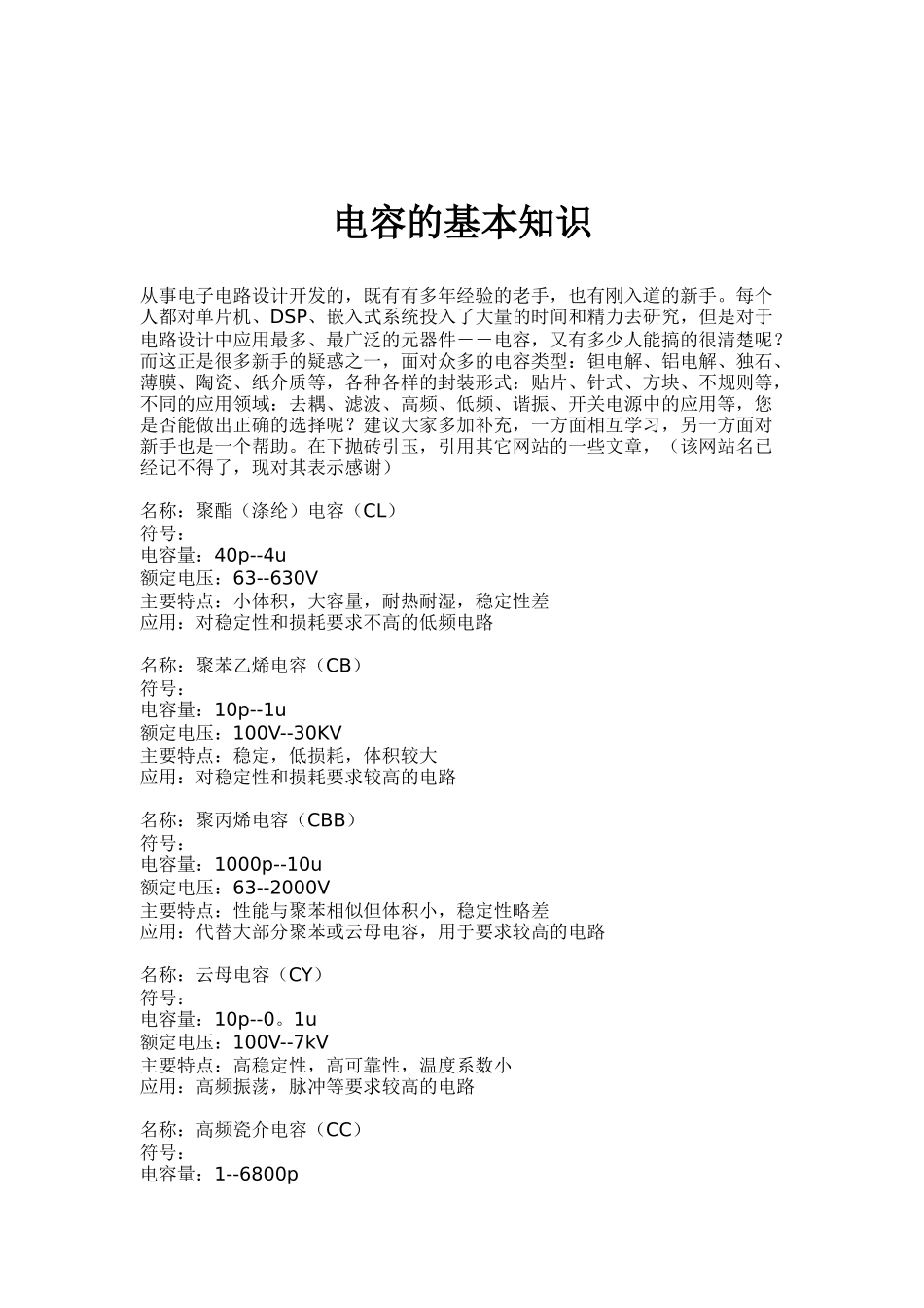 电容基本知识讲义_第1页