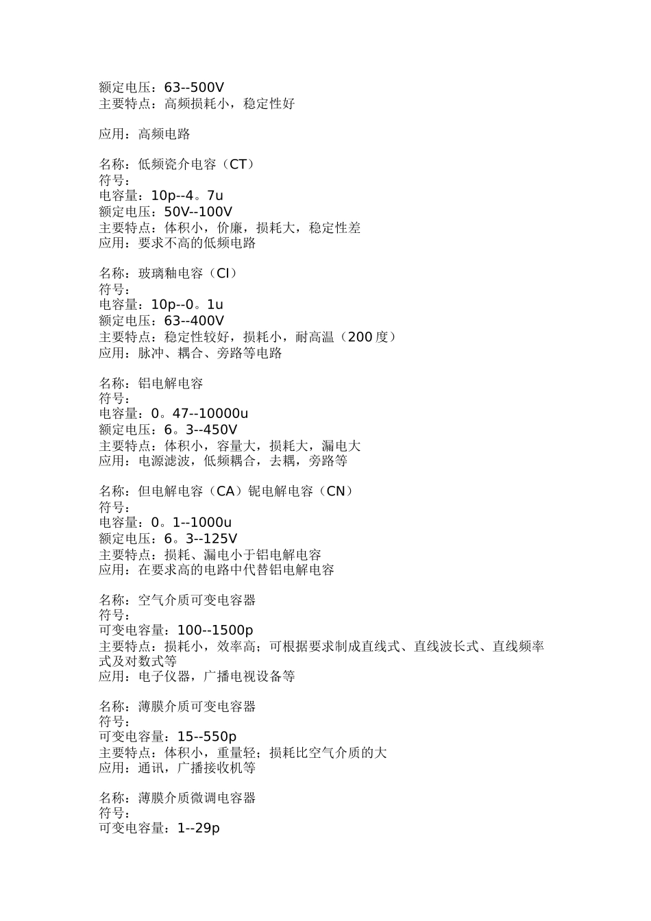 电容基本知识讲义_第2页