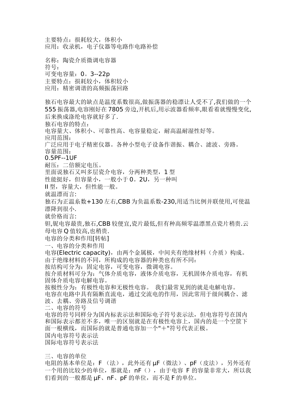 电容基本知识讲义_第3页