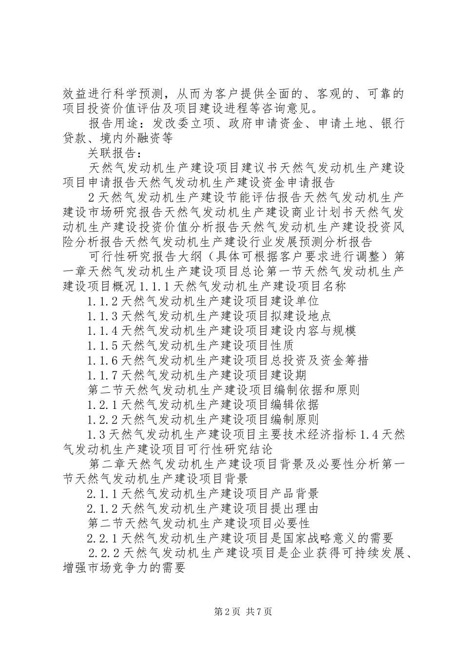 “十三五”重点项目天然气发动机生产建设项目可行性研究报告_第2页