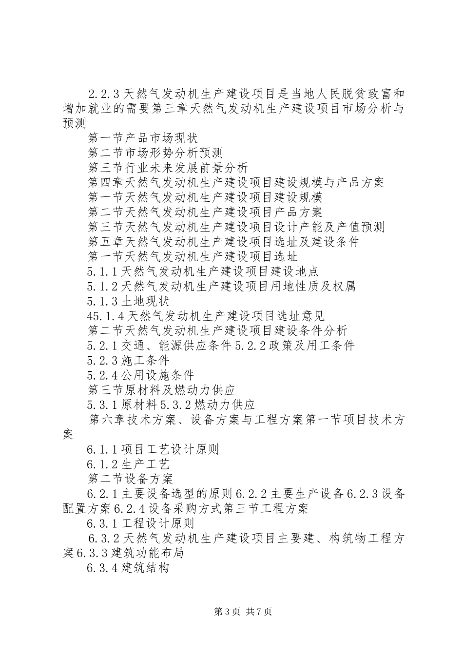 “十三五”重点项目天然气发动机生产建设项目可行性研究报告_第3页