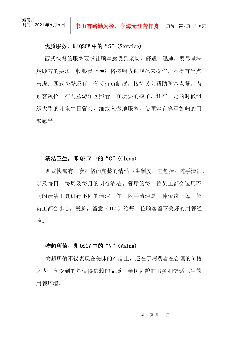 西式快餐的管理规范_第2页