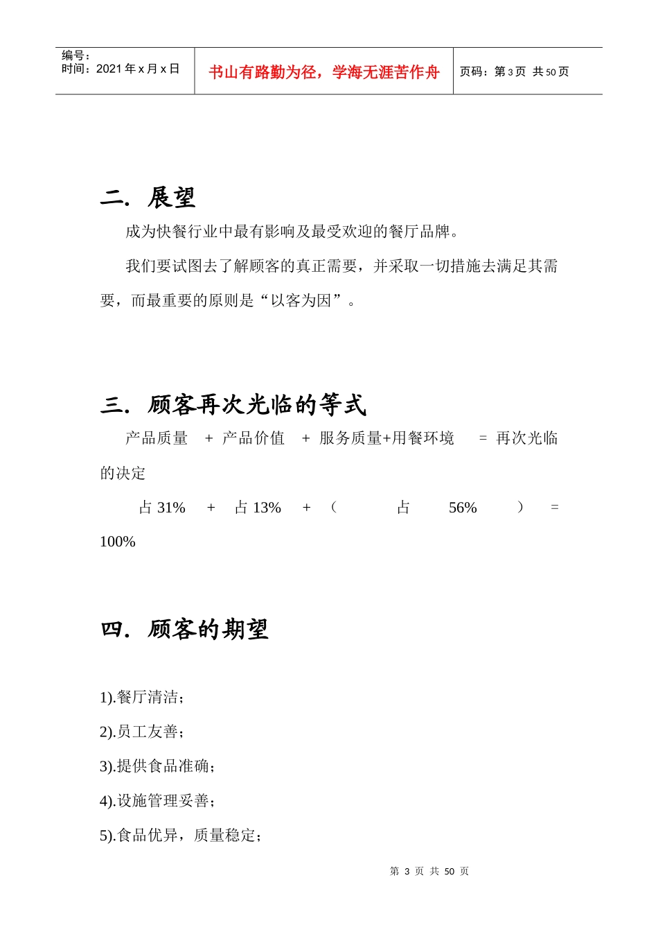 西式快餐的管理规范_第3页