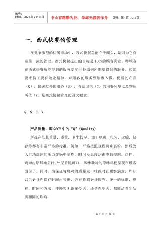 西式快餐的管理规范