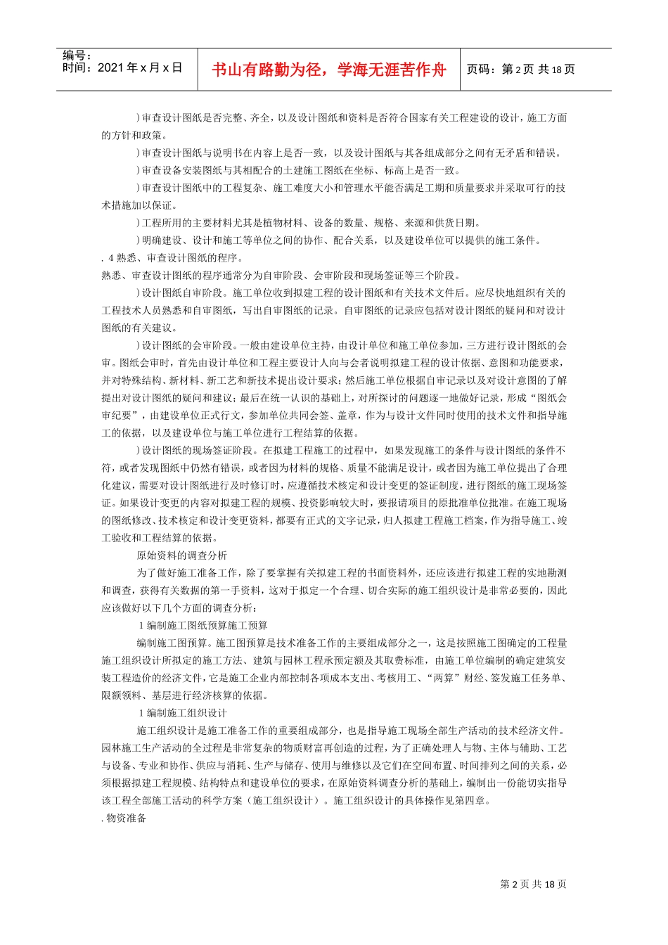 绿化苗木迁移、绿化苗木种植施工组织设计方案(DOC18页)_第2页