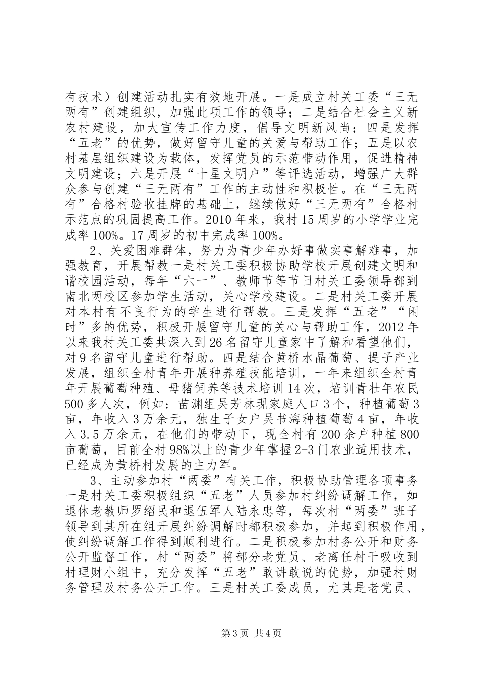 村关工委工作情况汇报_第3页