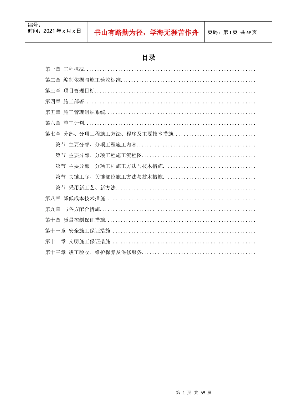 给排水采暧燃气工程模板_第1页
